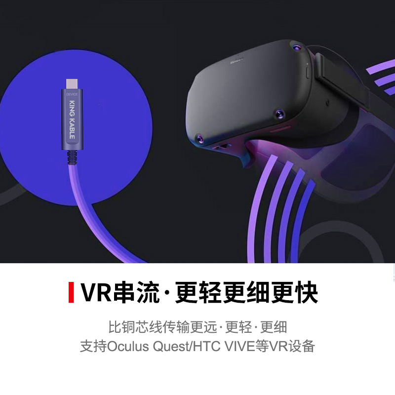 KING KABLE发布光纤USB3.1 GEN2 VR数据线可传输30米长距离(图3)