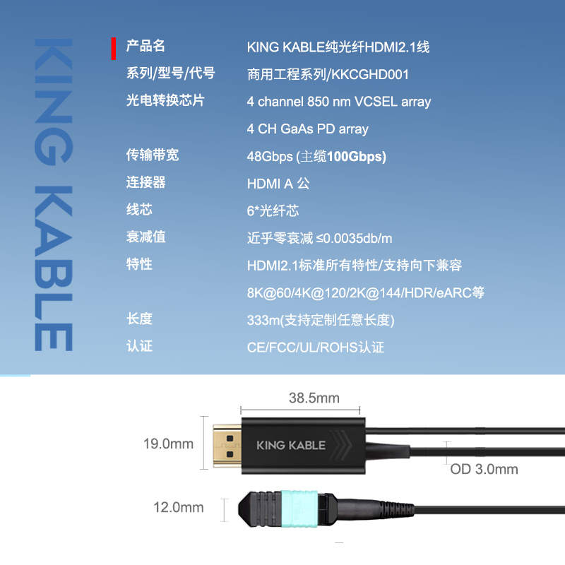 KingKable纯光纤HDMI2.1线支持8K@60/4K@120/eARC/333米长距离无损传输/分体可拆MPO头易穿管/100Gbps传输光缆支持未来升级